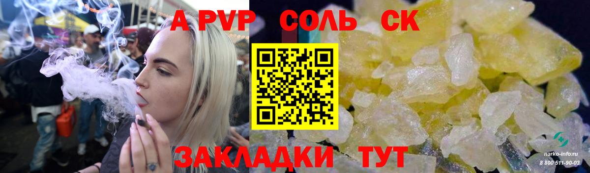 Кашира  Alfa_PVP СК  APVP Соль  Вход с VPN  Alfa_PVP Соль 