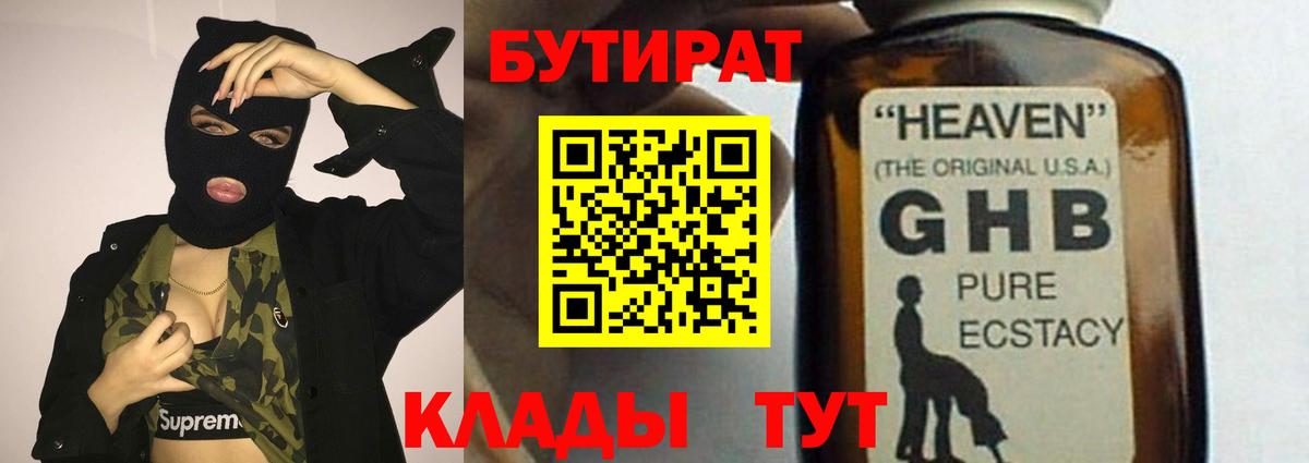 Кашира  БУТИРАТ 1.4BDO  Бутират  Вход с VPN 