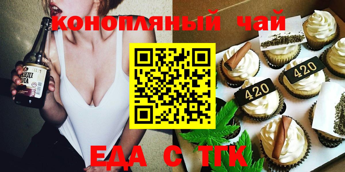 Еда ТГК конопля  Вход с VPN  Кашира 
