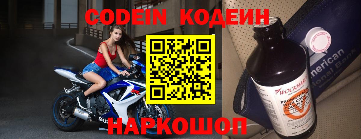 Кодеиновый сироп Lean напиток Lean (лин) Кашира