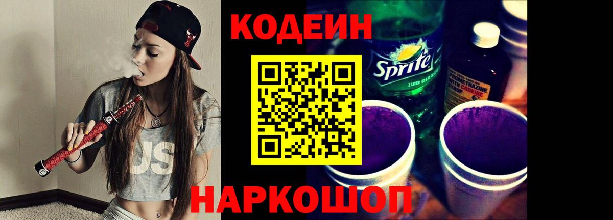 Кашира  Кодеин напиток Lean (лин)  Вход с VPN  Codein напиток Lean (лин) 