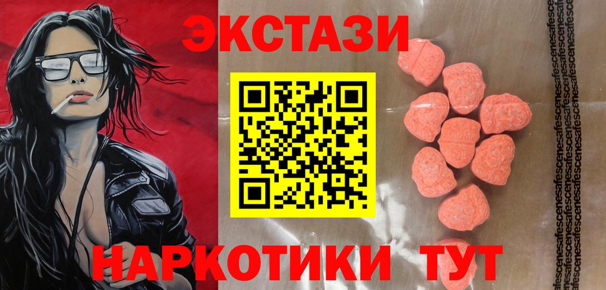 ЭКСТАЗИ 250 мг Кашира