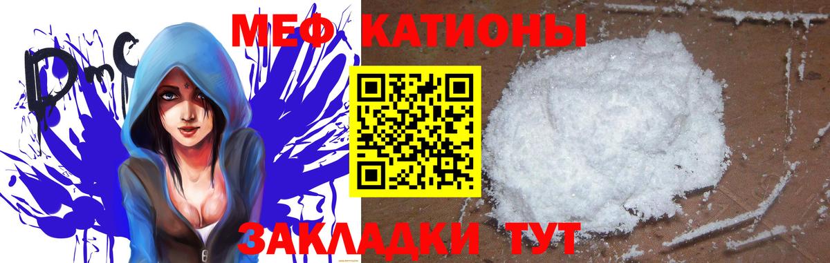 Меф мяу мяу мука Кашира